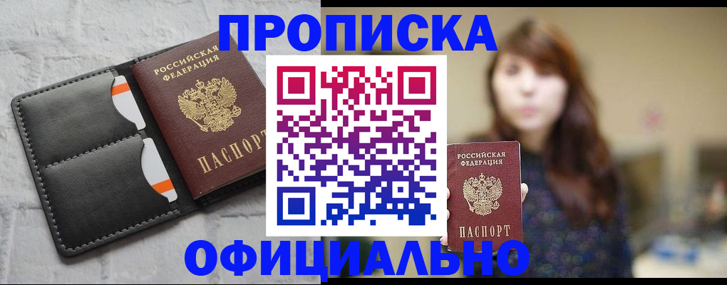 прописка для работы в Вязьме